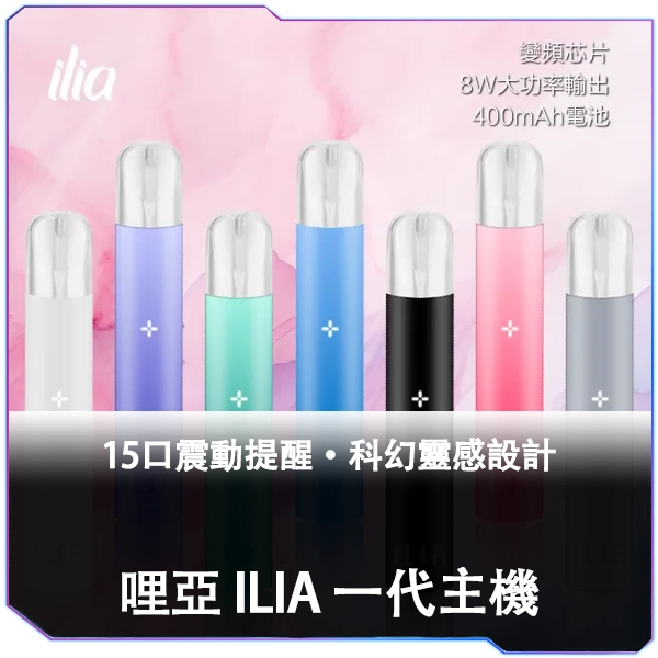 ILIA-一代換彈主機A